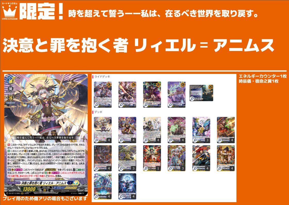 ヴァンガード 販売情報】 最新弾「幻真星戦」収録カードを使った構築