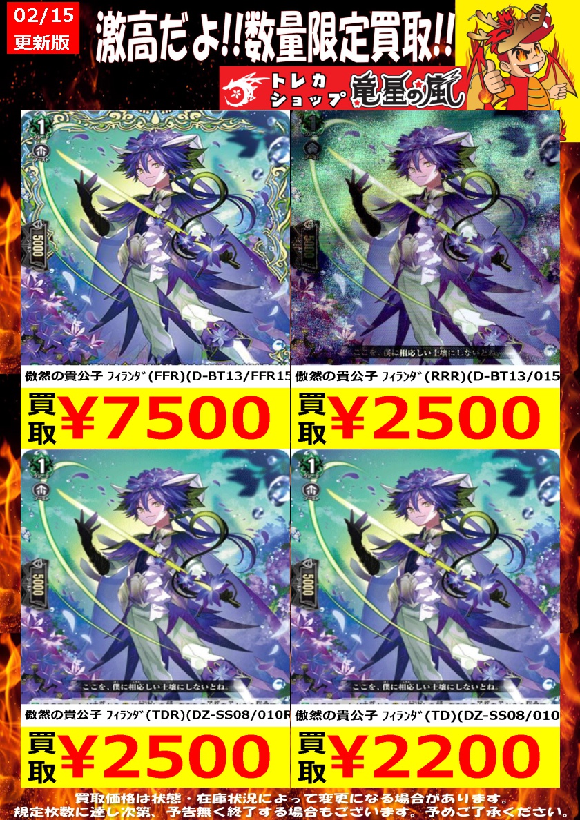 🔥ｳﾞｧﾝｶﾞｰﾄﾞ 高価買取🔥 ⚡( 🔥皿🔥)╮📢≪02/15更新 🌟数量限定