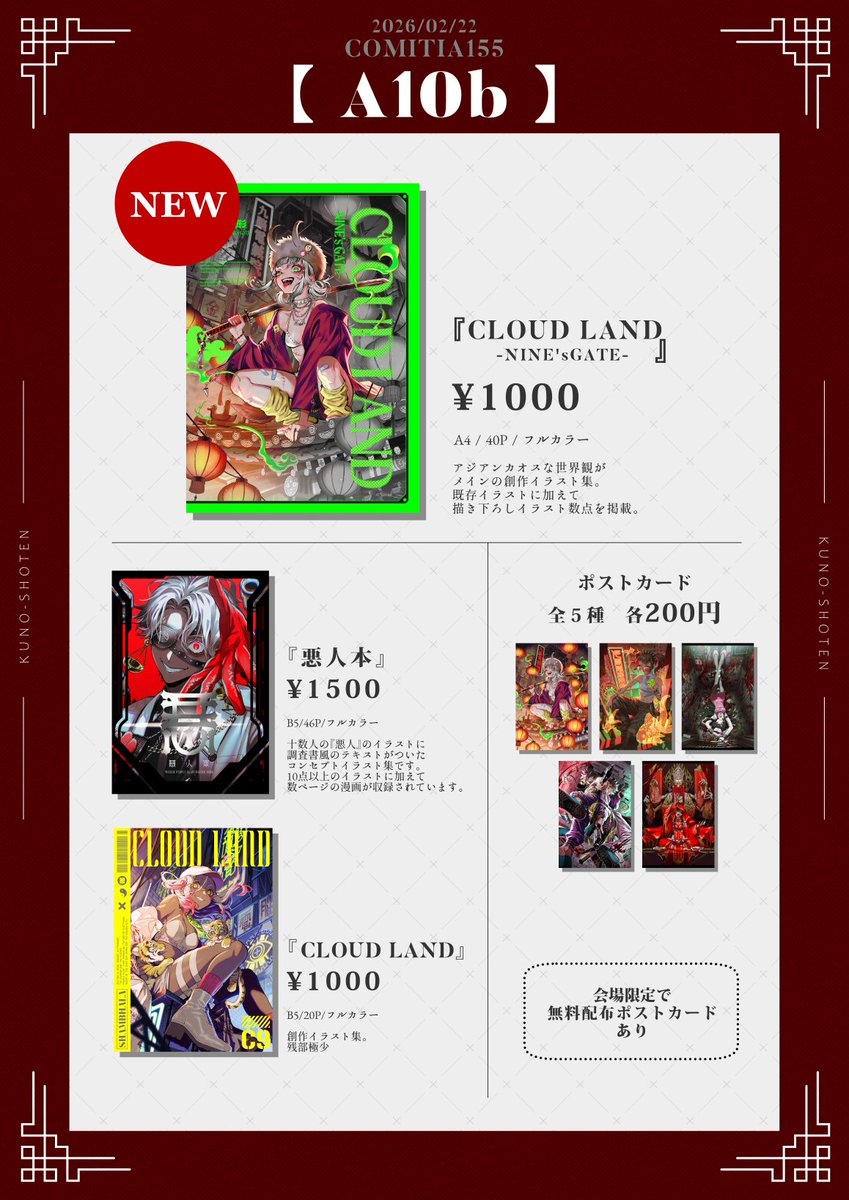 🏮COMITIA155お品書き🏮 2/22(日) COMITIA155 ▽ 東4 A10b ▽ 【 九脳