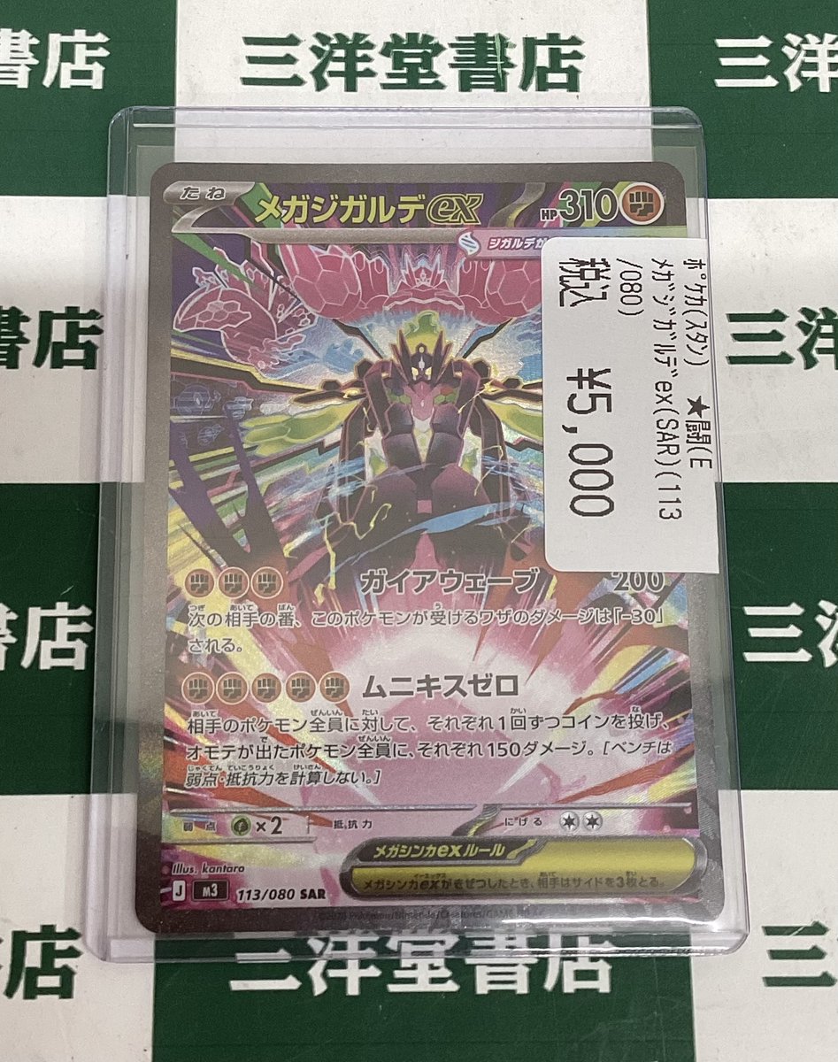 ポケカ #ムニキスゼロ 人気カード買取させていただきました