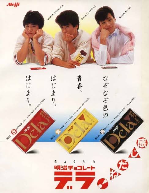 チョコレートのCMといえば少年隊も🍫 これは全色買っちゃう