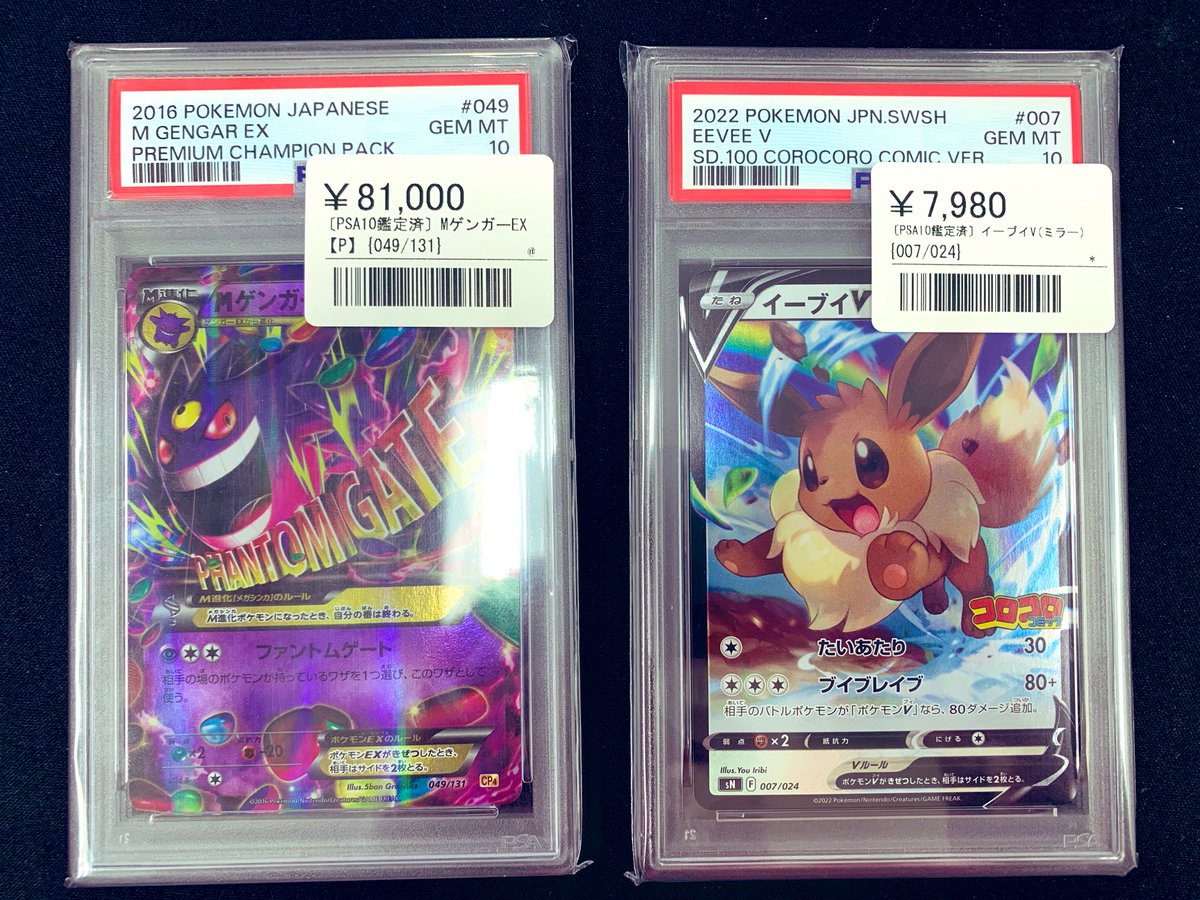 ⚡️ポケカ鑑定品入荷情報⚡️ ▶️MゲンガーEX〔049/131〕 ¥81,000