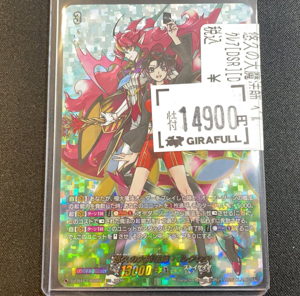 ヴァンガード 悠久の大魔法師 ベルクレア DSR