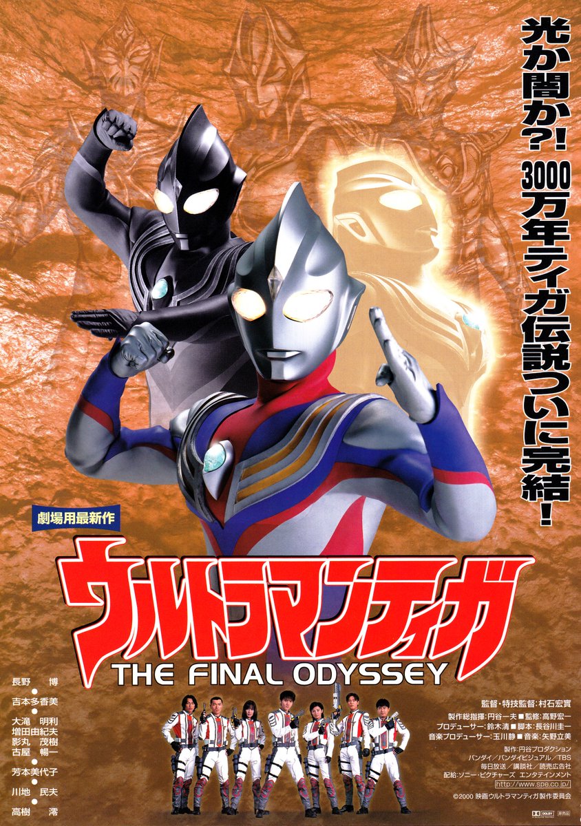 今日のウルトラマン映画の映画チラシ 『ウルトラマンティガ THE FINAL