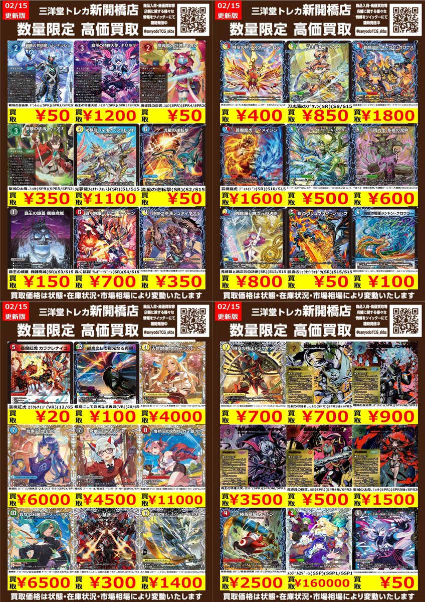 デュエマ】パンドラウォーズ 🔥数量限定高価買取表です🔥 ぜひ、お