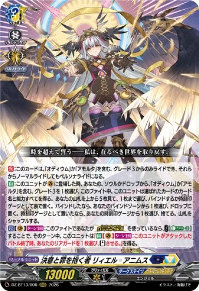 ヴァンガード 最新弾【幻真星戦】 決意と罪を抱く者 リィエル