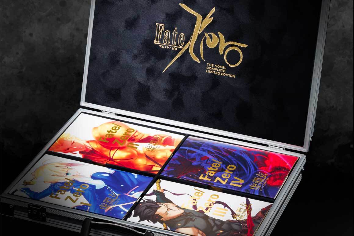Fate/Zero』原作小説の超豪華な「限定愛蔵版」二次受注販売が開始！一