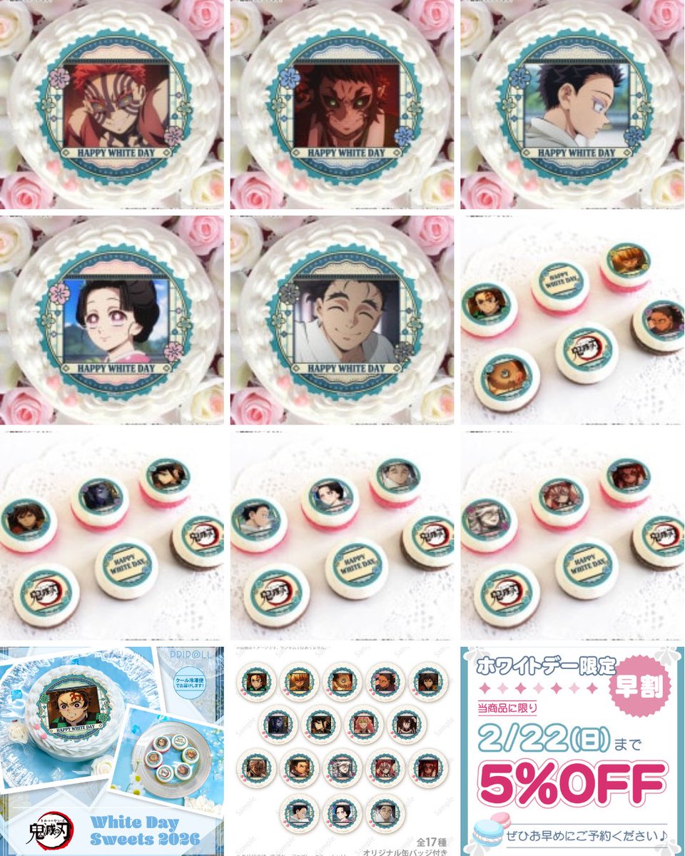 アニメ「鬼滅の刃」ホワイトデースイーツ2026発売決定！！ 無限城編の