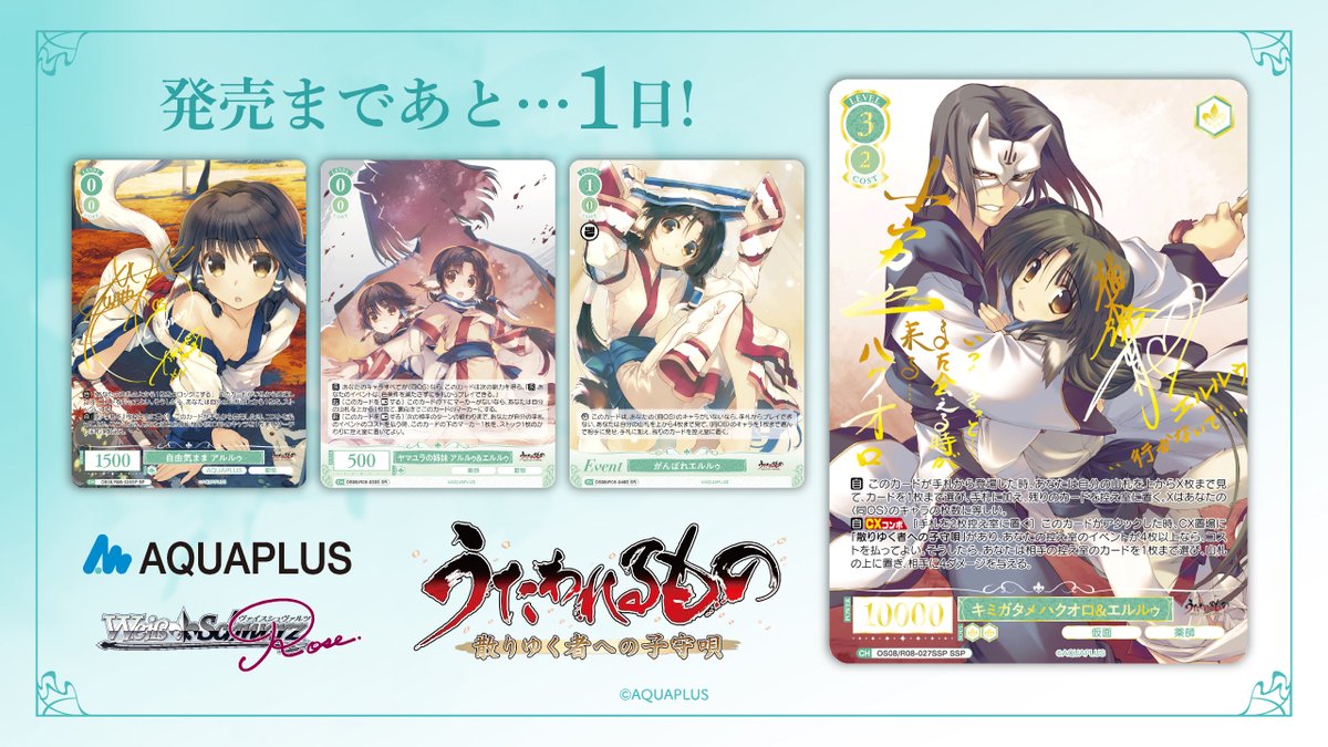 うたわれるもの公式 (@UtawareOfficial) / Posts / X