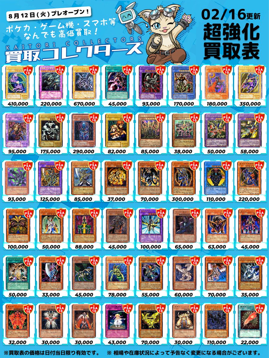 ✨ 遊戯王 旧レリーフ 買取表✨ ⏱ 02/16 ( 月 ) 高価買取表 🎉 PSA10