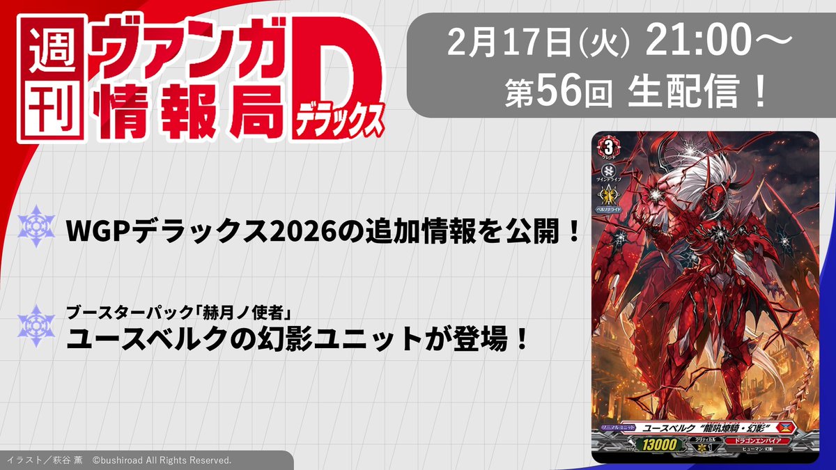 🎥今夜21時生配信🎥 🎉#週ヴァン デラックス🎉 ✦WGPデラックス2026の