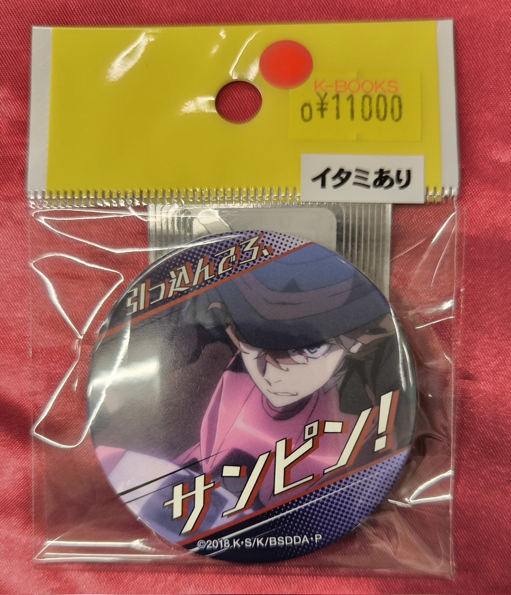 入荷情報】 『#文豪ストレイドッグス』 名ゼリフ缶バッジ #中原中也