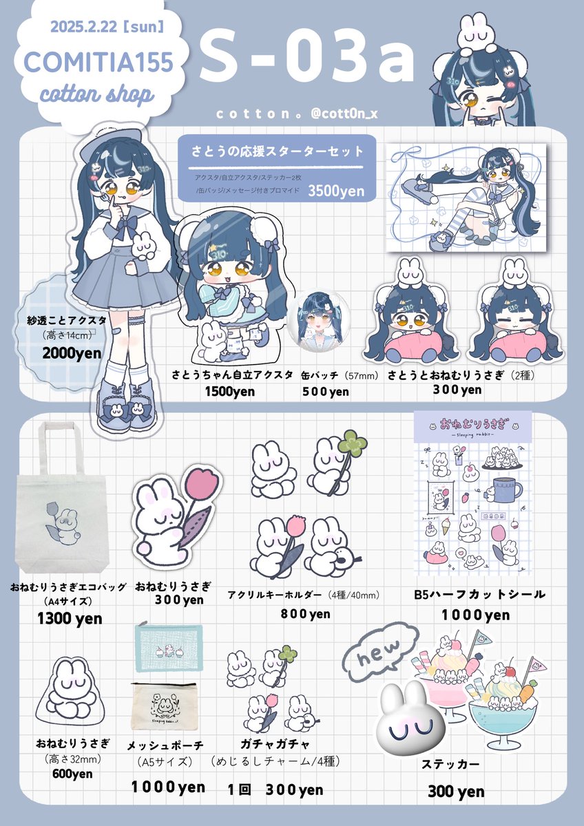 こちら自立アクスタにはフィルムが付いてるので、剥がして飾って