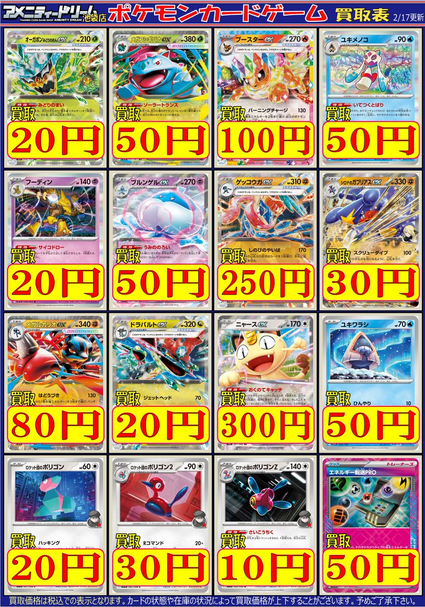 ポケモンカードゲーム】 ポケカ買取ピックアップです！！ ニャースex