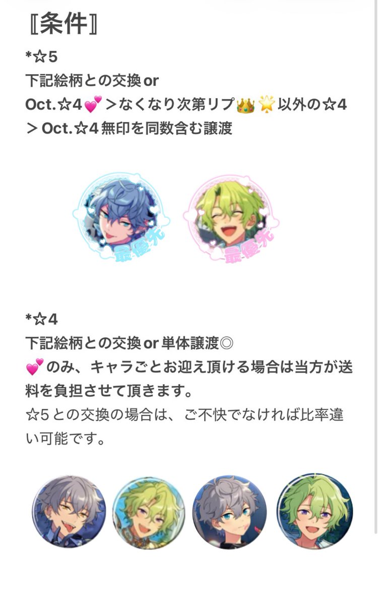 交換・譲渡・買取】 あんスタ コレクション缶バッジ コレ缶 Oct 〚譲