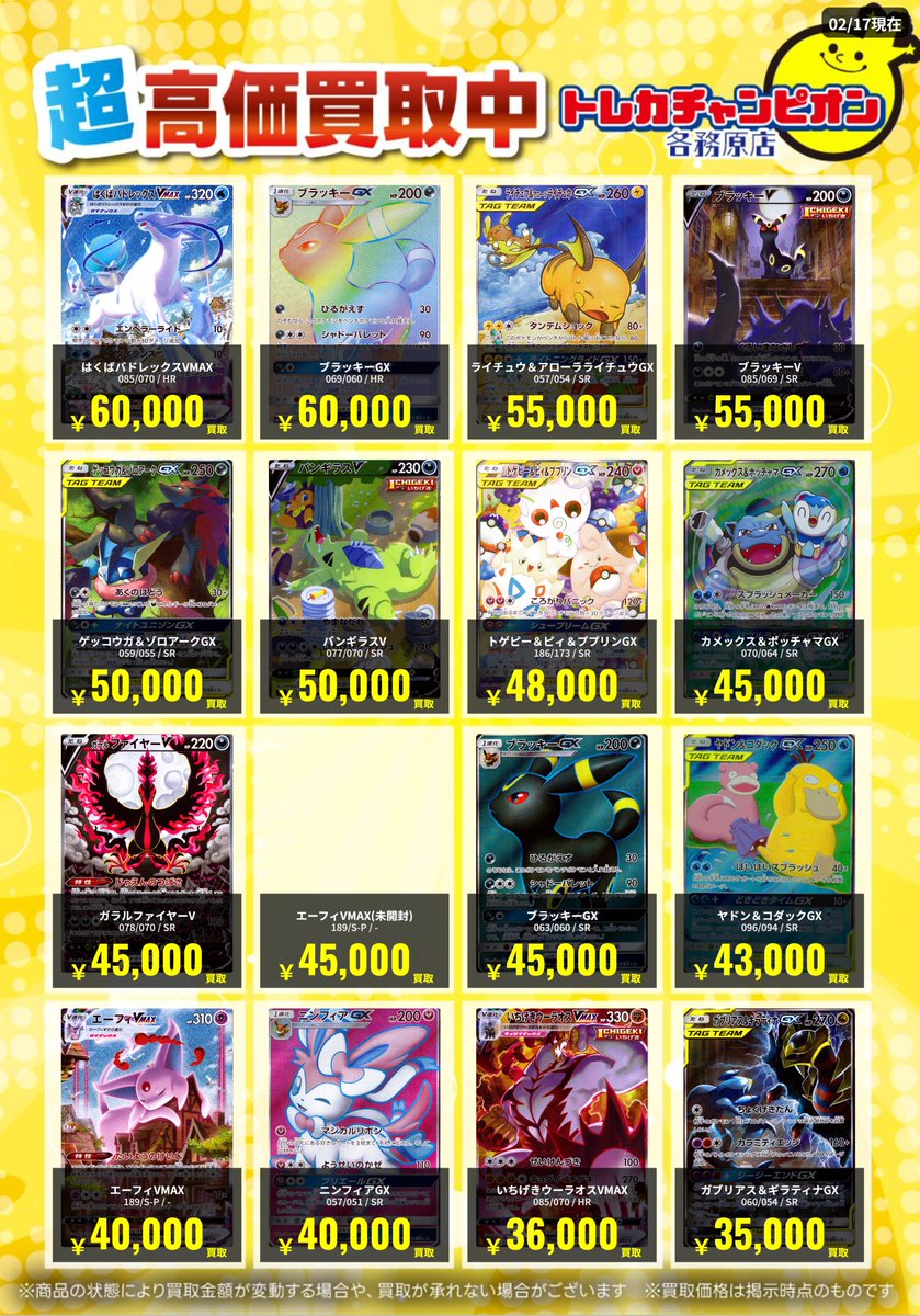 ポケカ 高価買取速報📢 2/23(月)までの限定買取🔥 SAカード大募集！（1