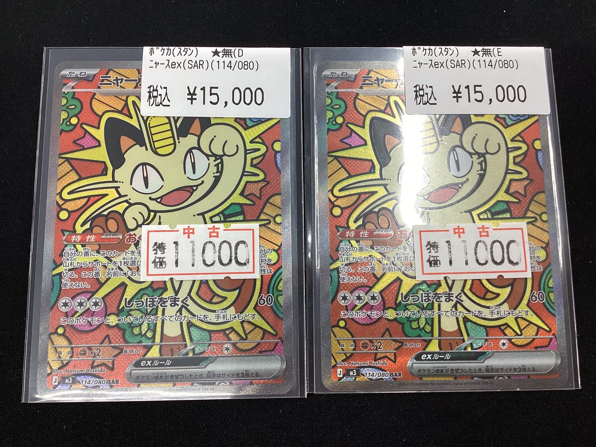 ポケモンカードゲーム ✨✨✨#ニャースex【SAR】✨✨✨ 数量限定で