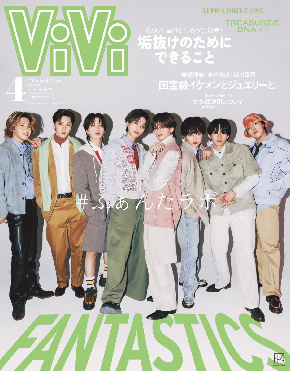 届きました✨✨ えぐ可愛い8ページです🥹🥹🥹 #vivi #FANTASTICS