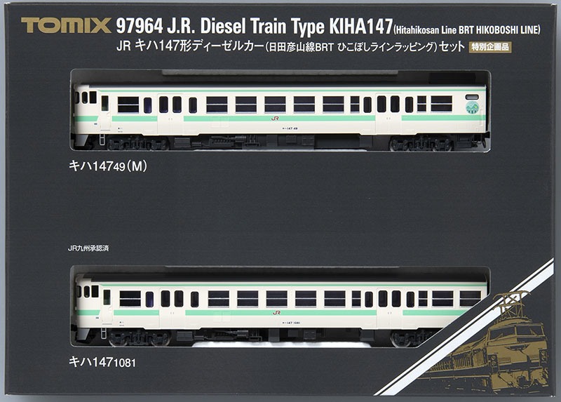 TOMIX JRキハ147形ディーゼルカーセット 97964日田彦山線BRT 特別企画品 キハ147形ディーゼルカー（日田彦山線BRT ひこぼしライン
