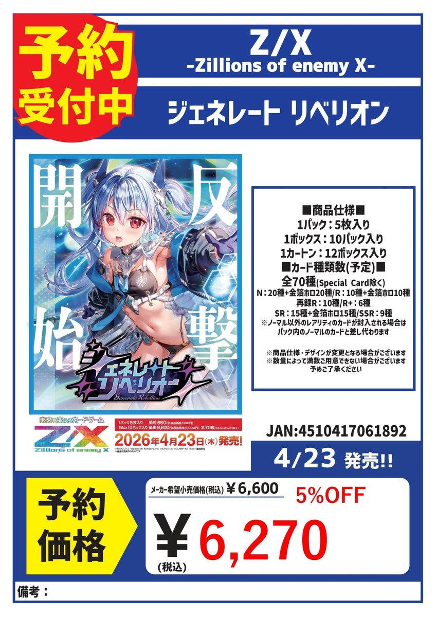 予約 4/23発売 Z/X ブースターパック 『ジェネレート リベリオン