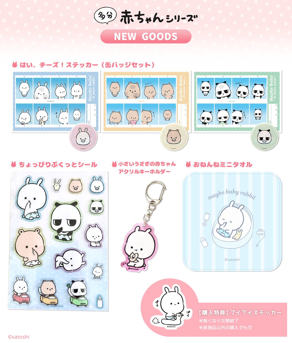 販売開始しました🐰