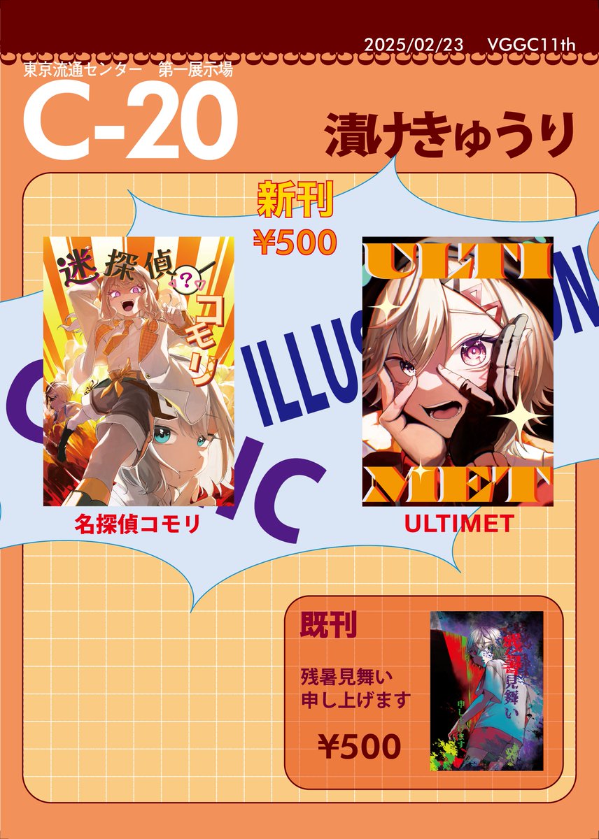 どろうさんのサークルへめとちゃんを1枚寄稿させていただきました！ 手