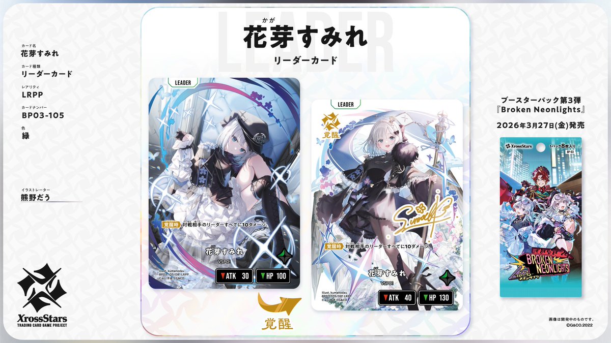 ✨#クロスタTCG カード紹介✨ 【LRPP 花芽すみれ】 🌟リーダーカード