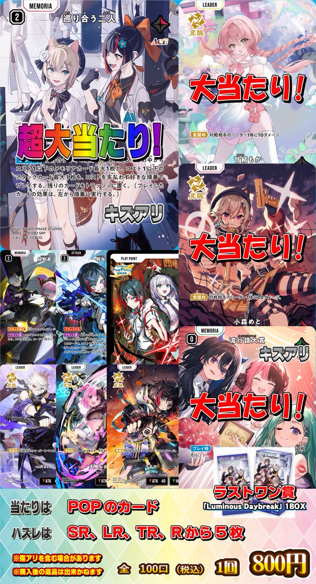 クロスタ 販売情報】 クロスタオリパを新たに展開いたしました‼️ 今回
