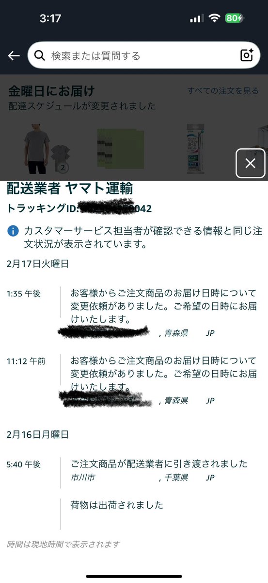 Amazonでの注文でイレギュラー 複数回で頼んだものが、まとめて発送