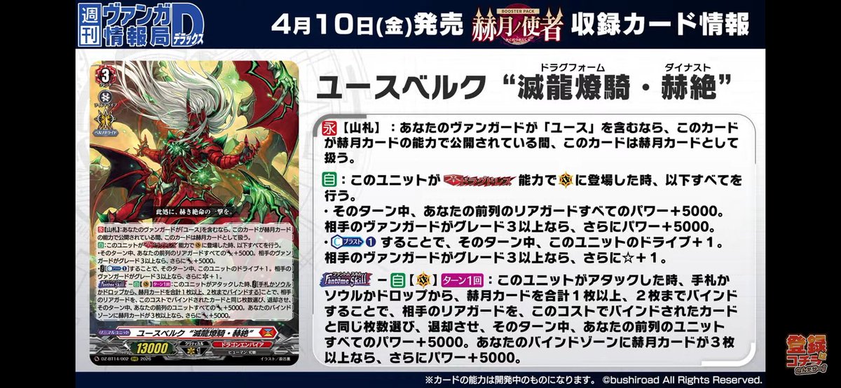 赫月光で手札に加えられるのはええ感じやね #ヴァンガード