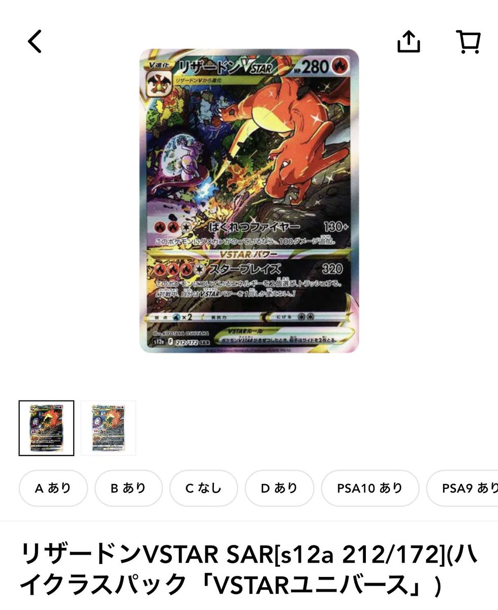 🔥リザードンVSTAR SAR🔥 対になるデザインのミュウツーも存在👀 2枚