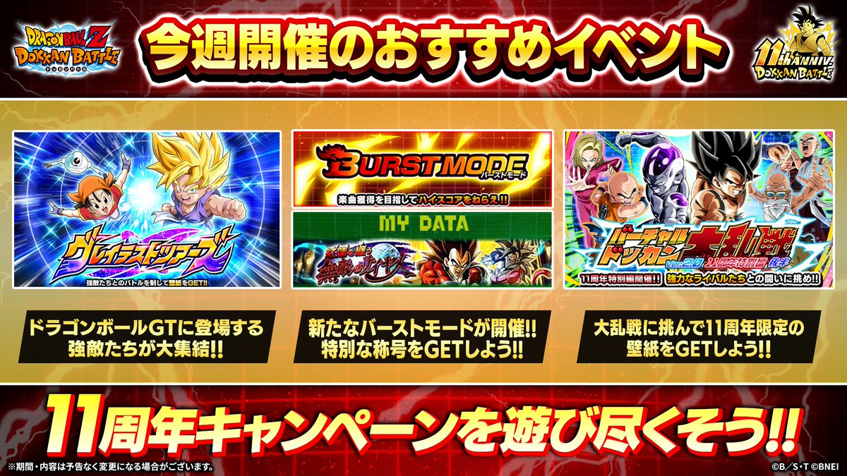 ドラゴンボールZ ドッカンバトル】公式 (@dokkan_official) / Posts / X