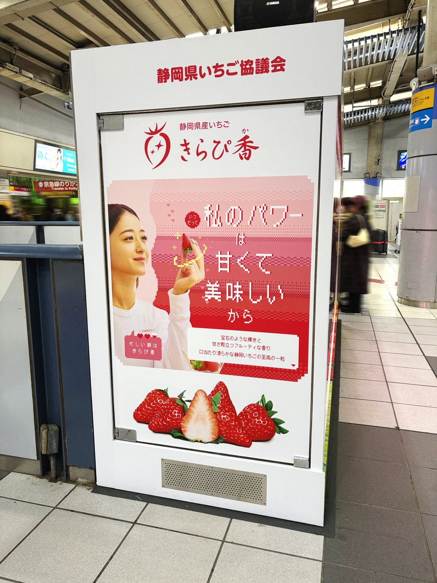 JR品川駅改札内にサイネージが設置され、静岡県産のいちごブランド「紅