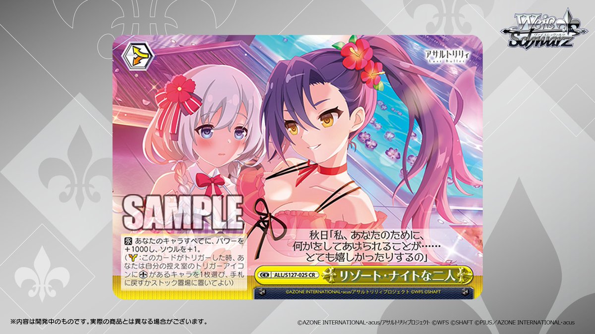 ◤ヴァイスシュヴァルツ 今日のカード◢ 2026年2月27日(金)発売