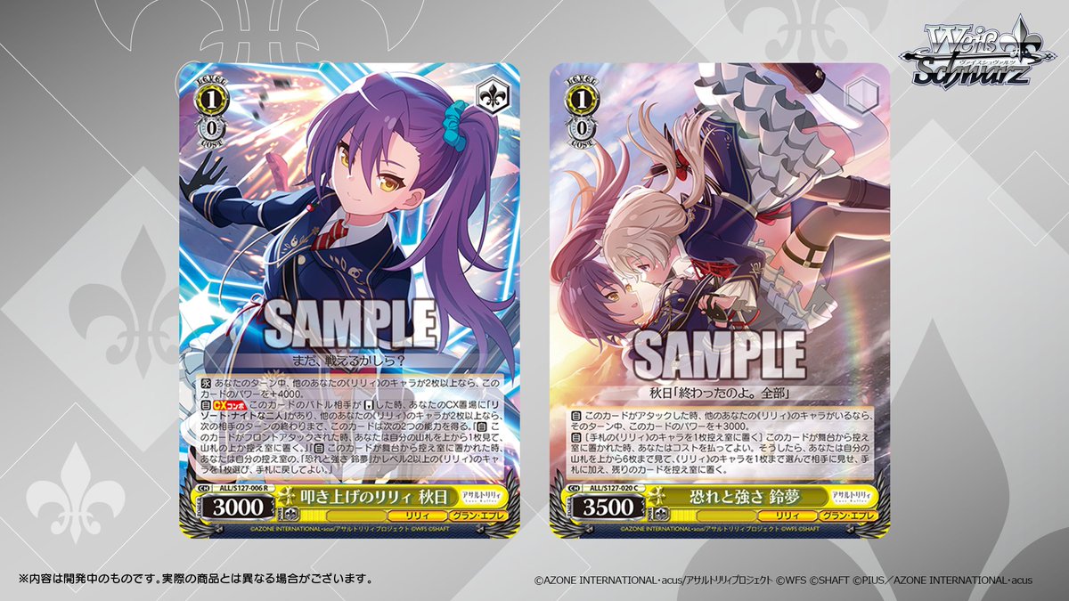 ヴァイスシュヴァルツ アサルトリリィ 再会はよろこび SEC ブースター