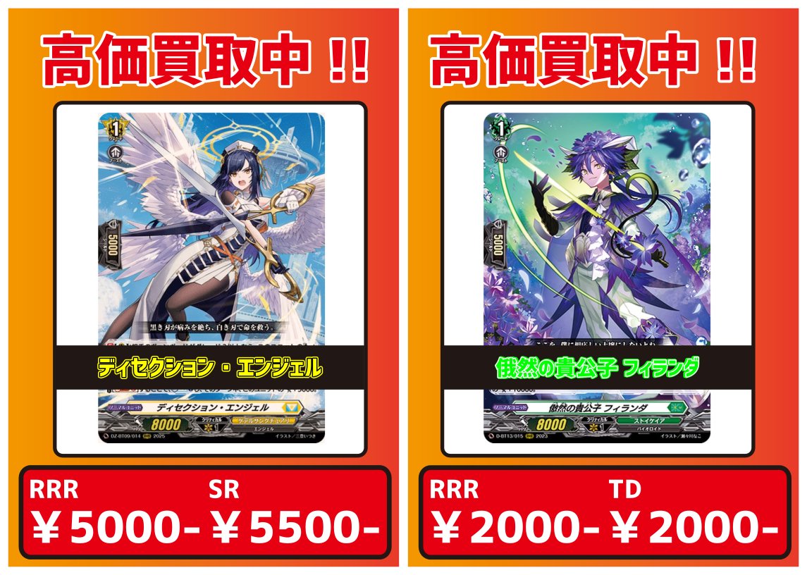 ☆ #ヴァンガード 買取情報 ☆ デッキによく使う、在庫少な目なカード