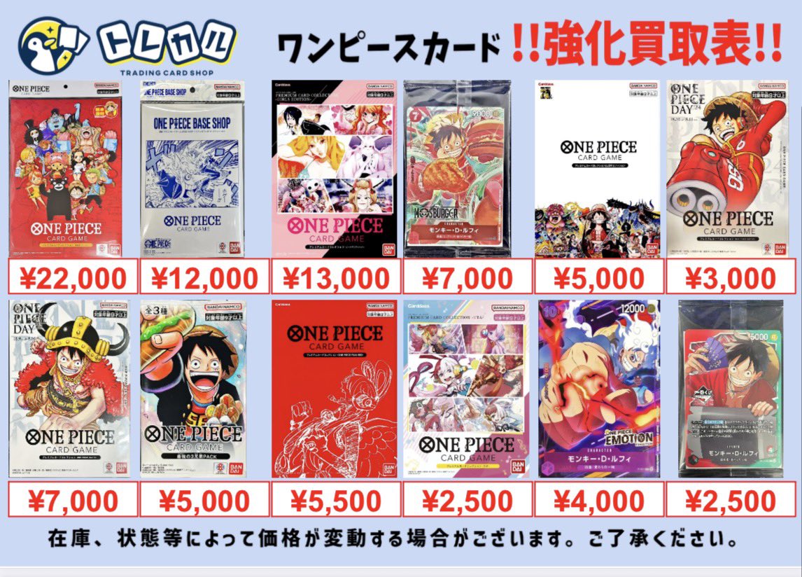 トレカル ワンピースカード未開封 買取表更新✨ 先日より話題の
