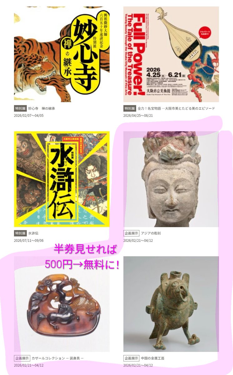 資料 中村隼人さん □妙心寺展 古代中国の青銅器の鼎(てい)などを模