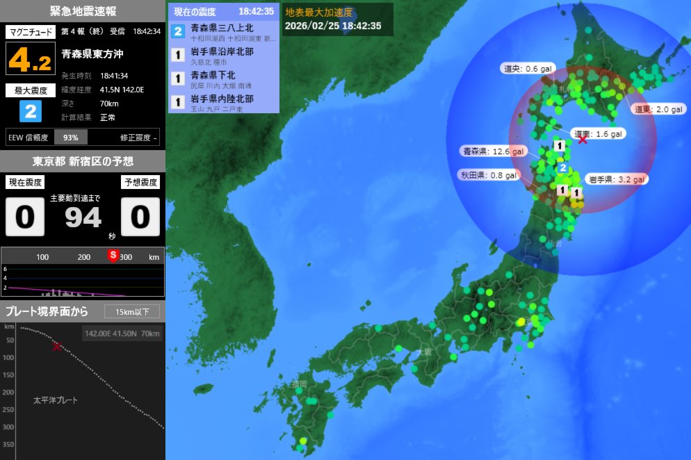 緊急地震速報：第4報(終)予報 震源地：青森県東方沖(41.5N 142.0E