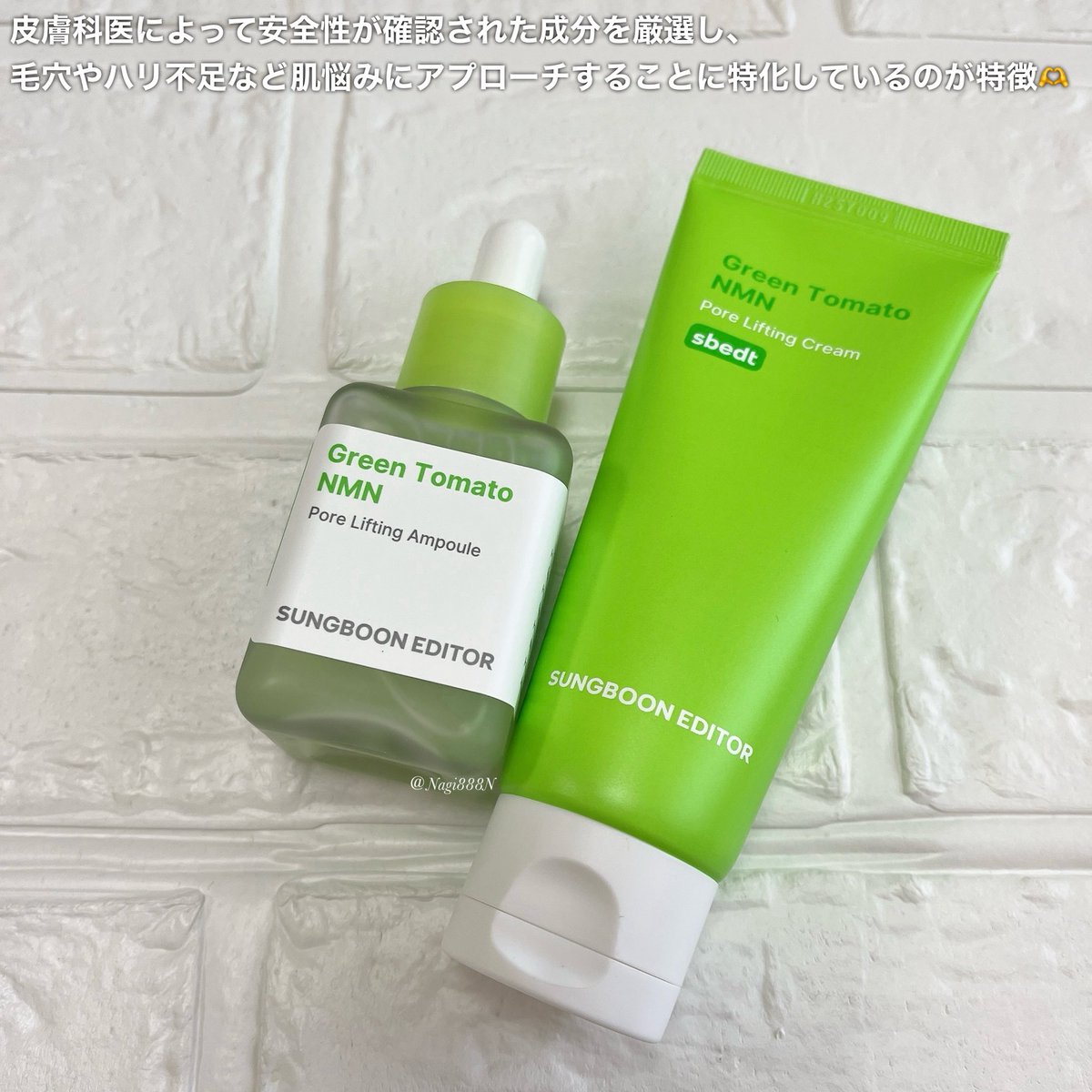 PR】SUNGBOONEDITOR（成分エディター） ・グリーントマト NMN ポア