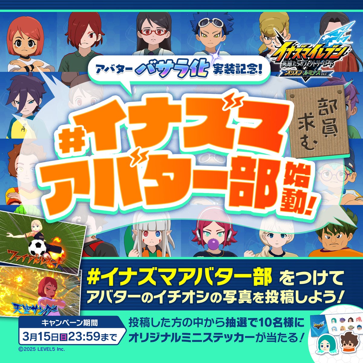 イナズマイレブン公式 (@inazuma_project) / Posts / X