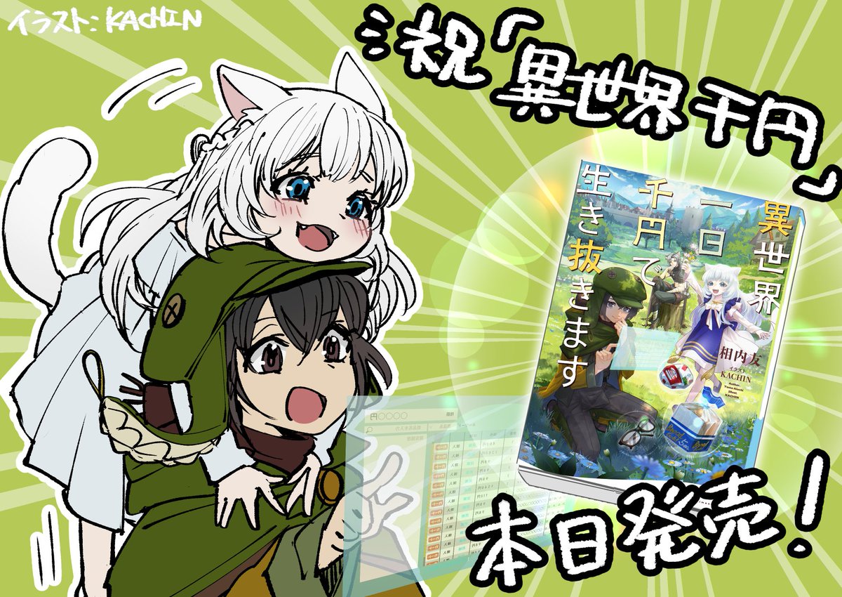 𝑲𝑨𝑪𝑯𝑰𝑵🍀イラストレーター (@kachin4649) / Posts / X