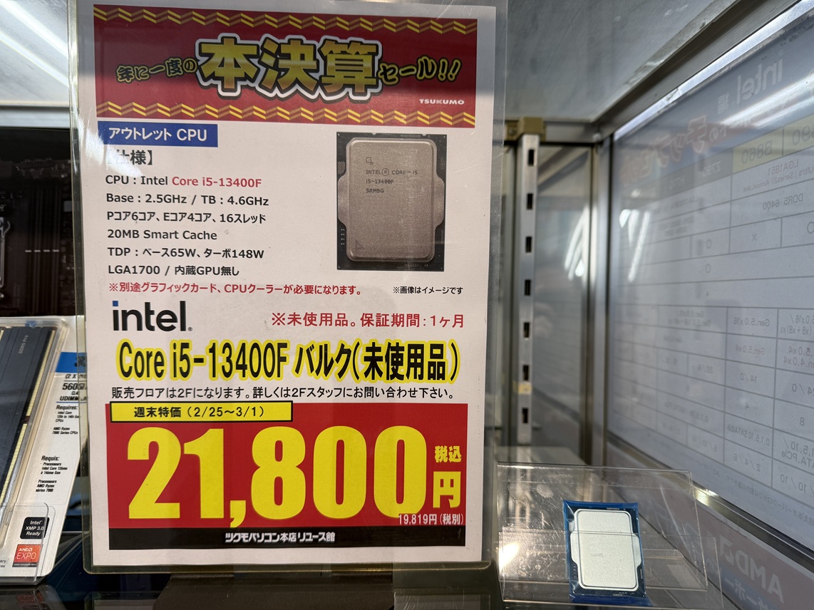 2F】3月1日までの特価品です。 アウトレットCPU Intel Corei5-13400F