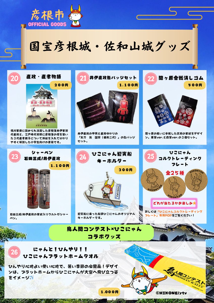 にっぽん城まつり2026 会場限定 #グッズ 【販売情報解禁】📢/ お城