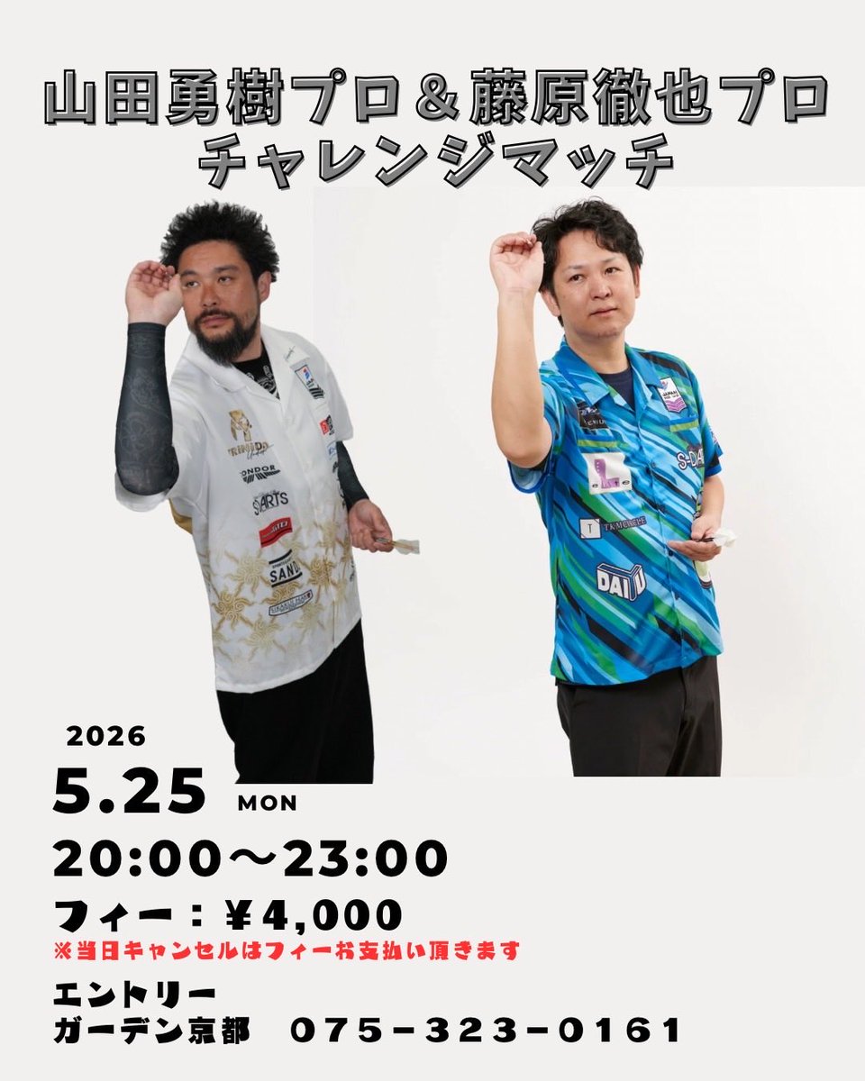 京都では珍しい山田プロイベントです！ チャレマでテーマエフェクト