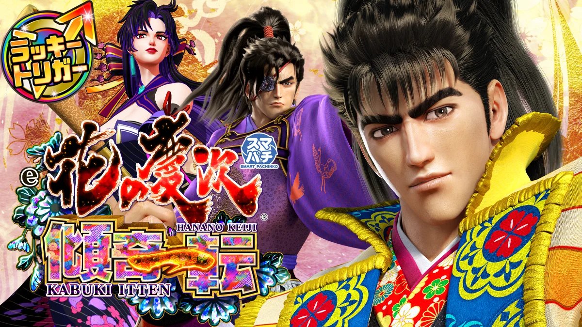 🄿 PA花の慶次～傾奇一転 N（ニューギン） 6月予定やて( ・ω・) たぶん