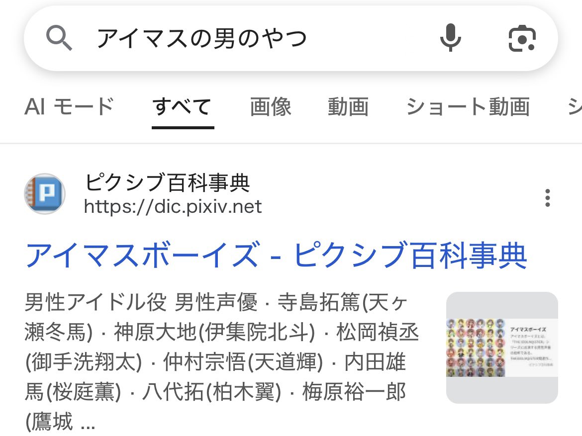 Side M」の名前がどうしても出てこなくて、これで検索したの恥すぎる