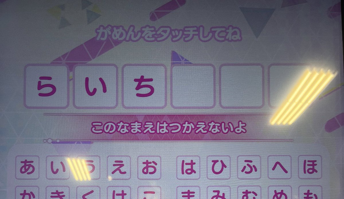 初めてこの表記見た 使えない名前とかあるんだ……