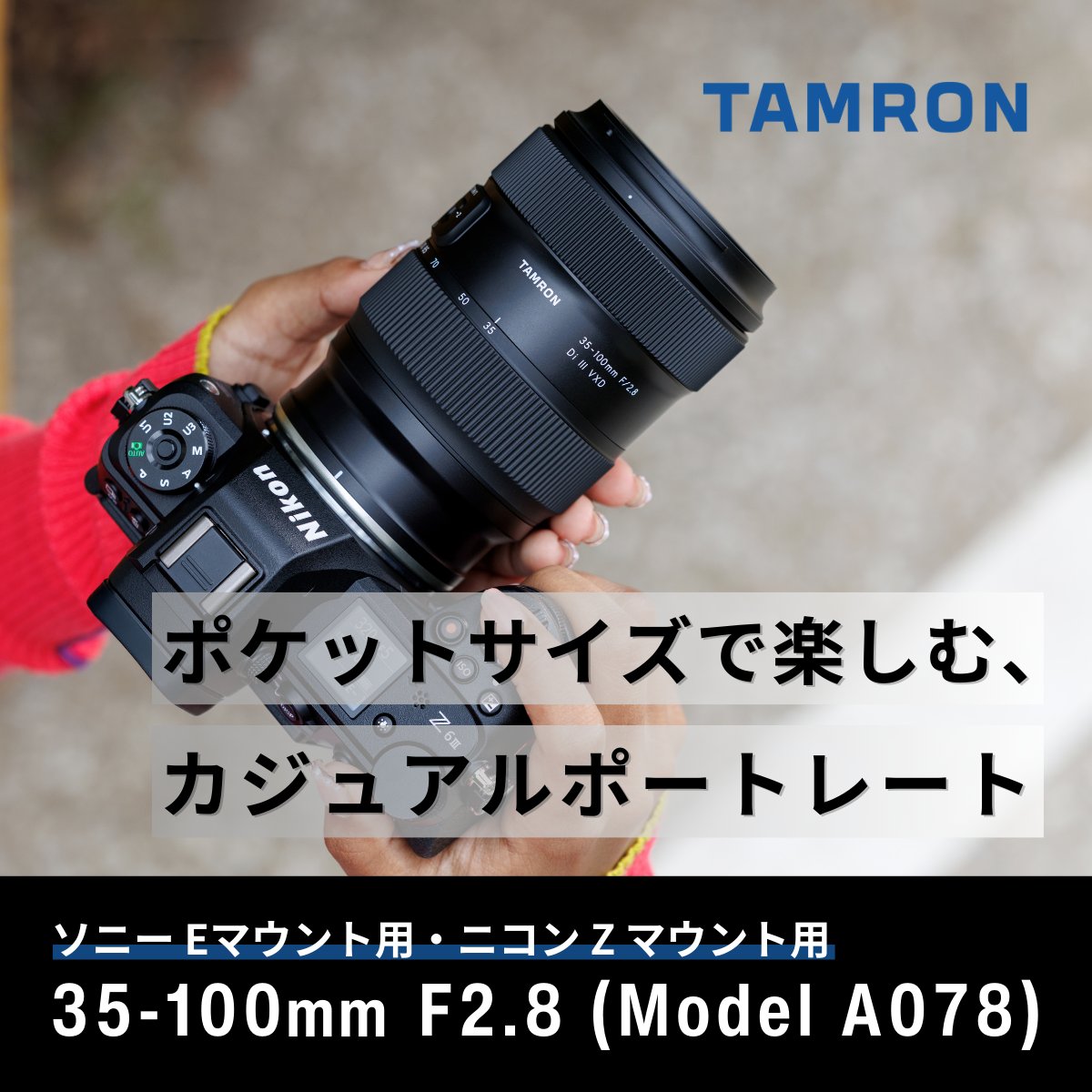 ポケットサイズ…？