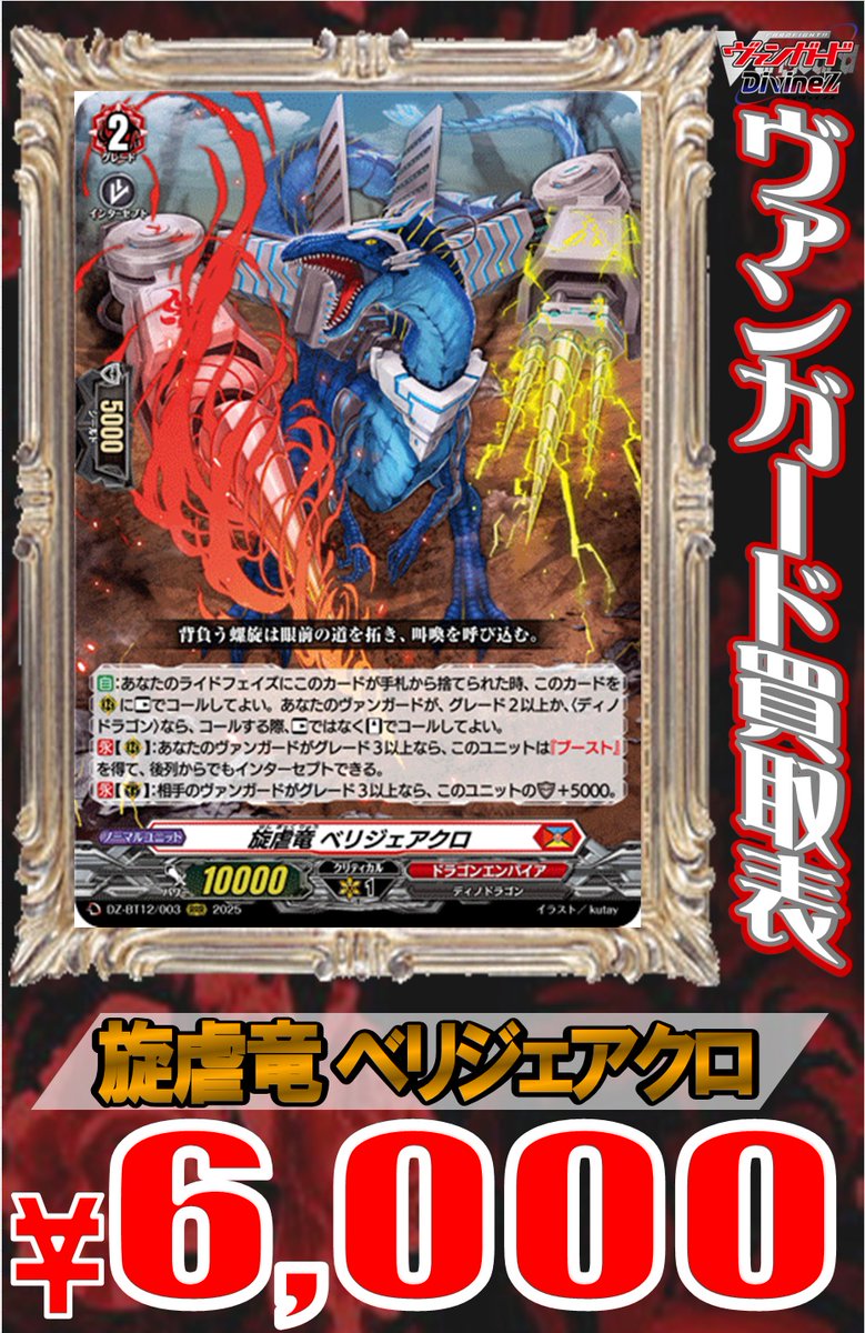 ヴァンガード 旋虐竜ベリジェアクロ FFR 状態A-〕旋虐竜ベリジェアクロ